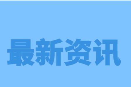 2020年全市义务教育阶段学校招生入学工作指导意见