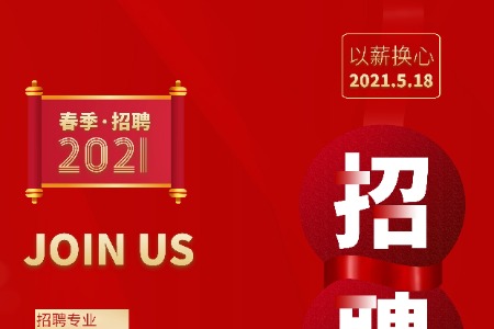 宿迁学院艺术与传媒学院2021届艺术类毕业生校园招聘会