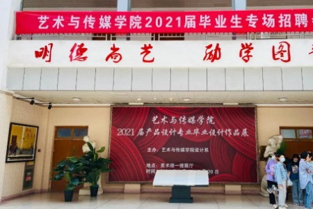 宿迁学院艺术与传媒学院2021届校园招聘会圆满结束