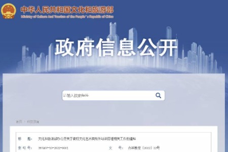 文化和旅游部办公厅关于做好文化艺术类校外培训管理相关工作的通知