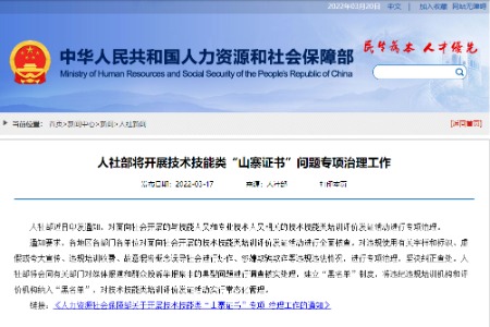 人社部出手，严查这类“证书”