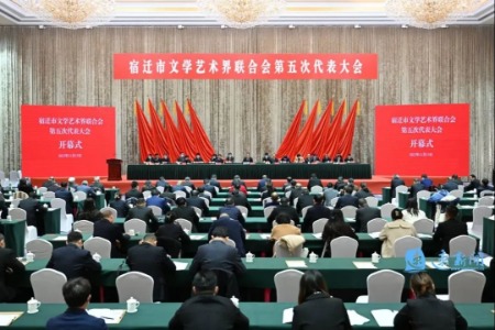 宿迁市文学艺术界联合会第五次代表大会顺利召开